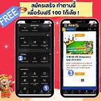 รวมเครดิตฟรี100